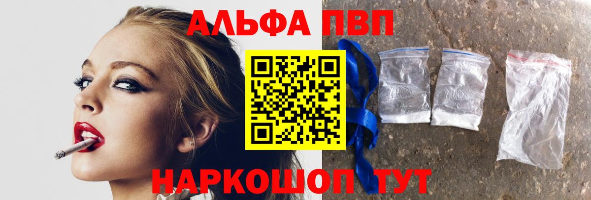 Alfa_PVP VHQ Чистополь