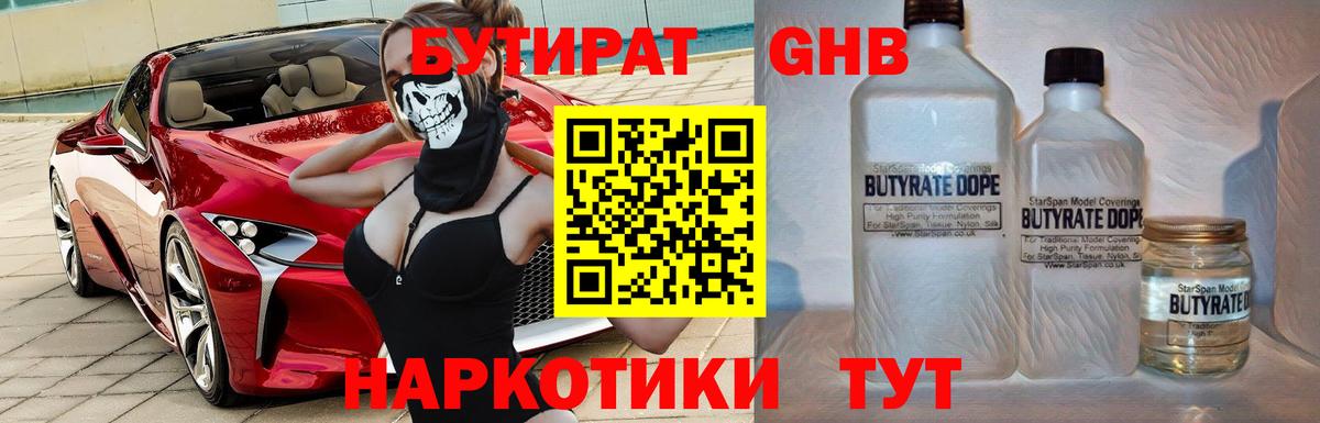 Бутират 99%  Бутират  Чистополь  Вход с VPN 