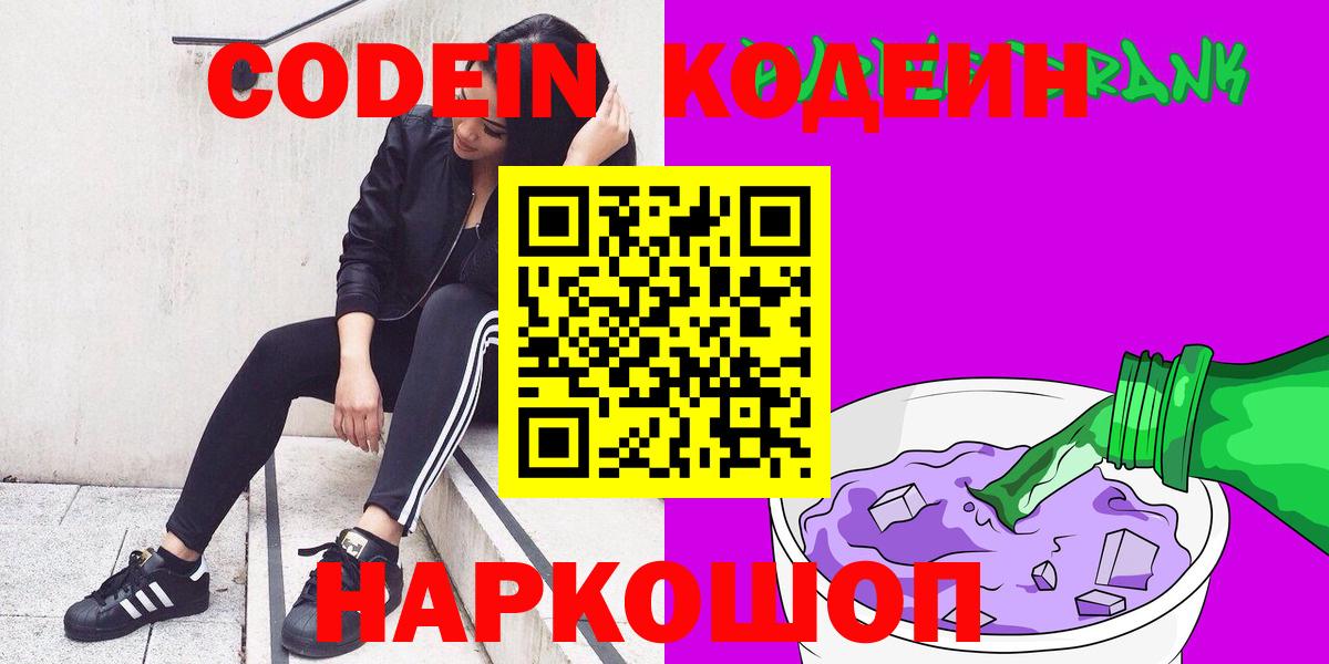 Кодеиновый сироп Lean Purple Drank Чистополь