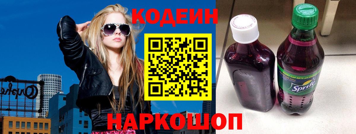 Кодеиновый сироп Lean Purple Drank  Вход с VPN  Кодеиновый сироп Lean напиток Lean (лин)  Чистополь 