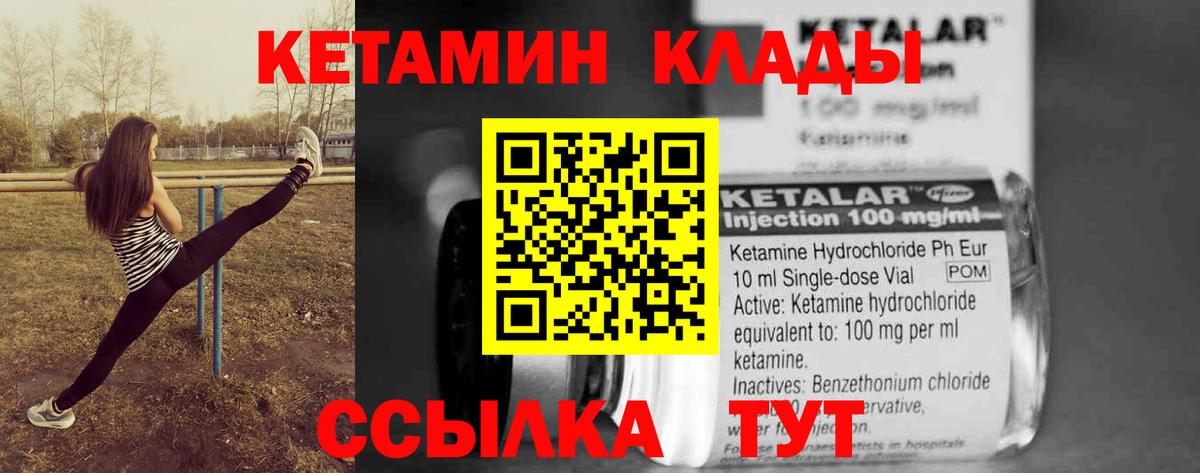 КЕТАМИН ketamine Чистополь