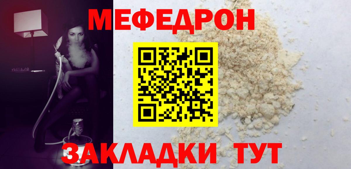 Меф мяу мяу  Чистополь
