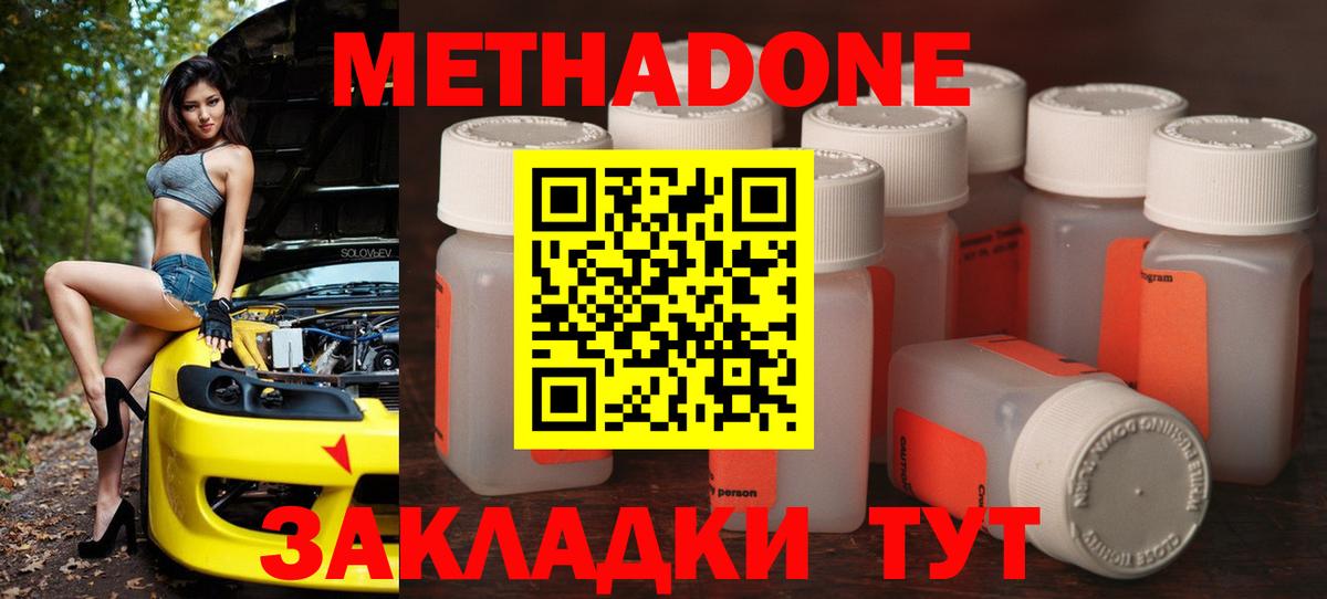 МЕТАДОН VHQ  Вход с VPN  Чистополь  МЕТАДОН кристалл 