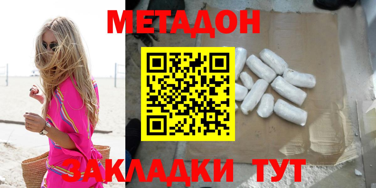 МЕТАДОН methadone Чистополь